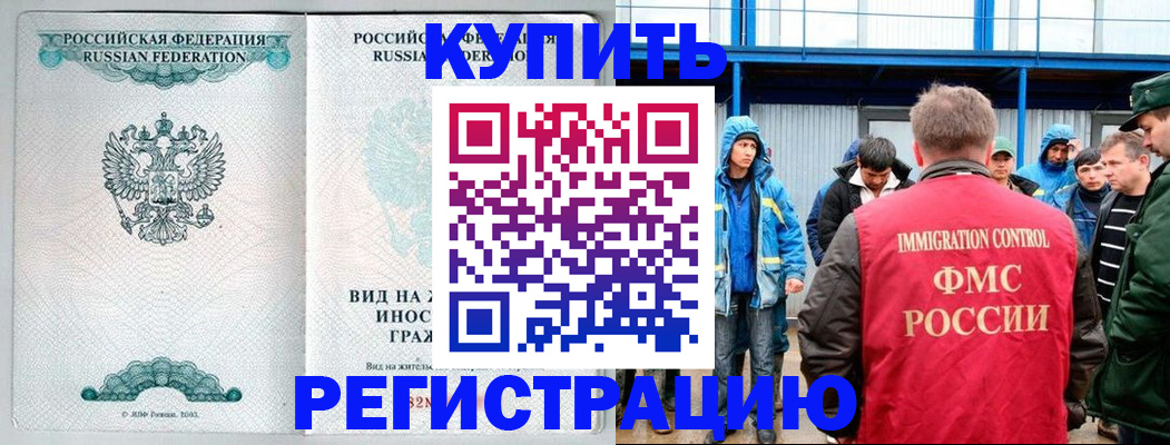 временная регистрация в квартире в Белгороде