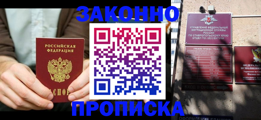 прописка 2025 в Белгороде