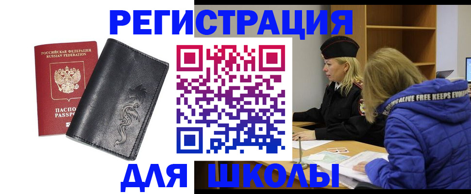 временная регистрация поиск в Белгороде